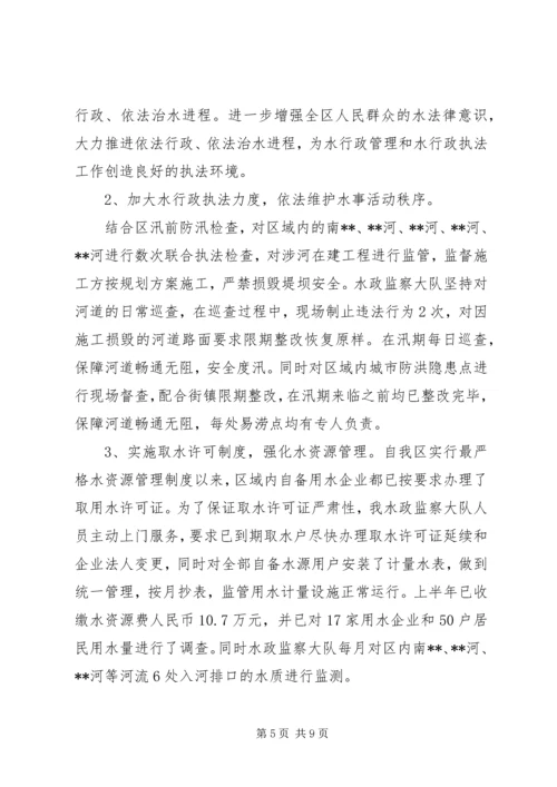 水务工作上半年总结及下半年计划精编.docx