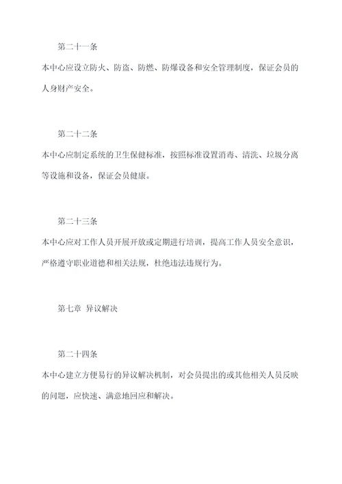 老年人娱乐中心规章制度