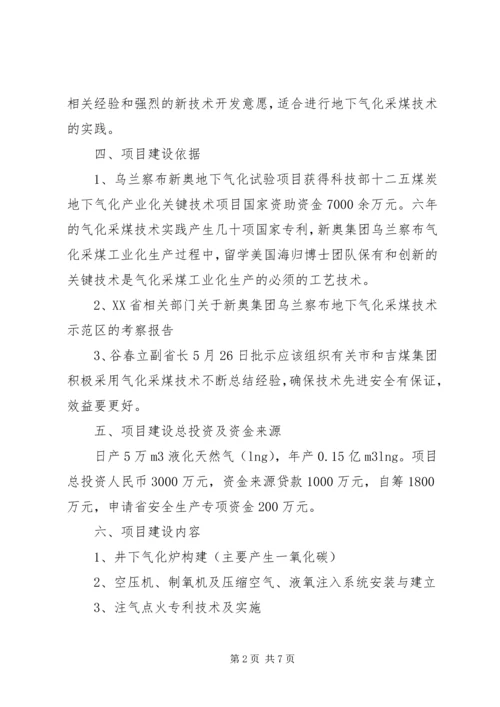 工业生产专项资金使用计划.docx