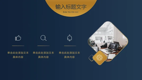 蓝金圆点金简约奢华PPT模板