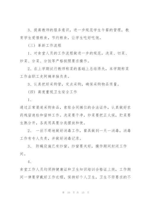 小学食品安全个人工作计划.docx