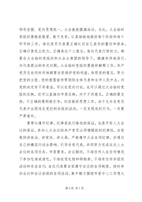 县委书记在人大党员会议上的讲话 (4).docx