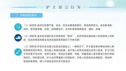 科技风蓝色护士行为规范护士职业道德护理学培训PPT课件