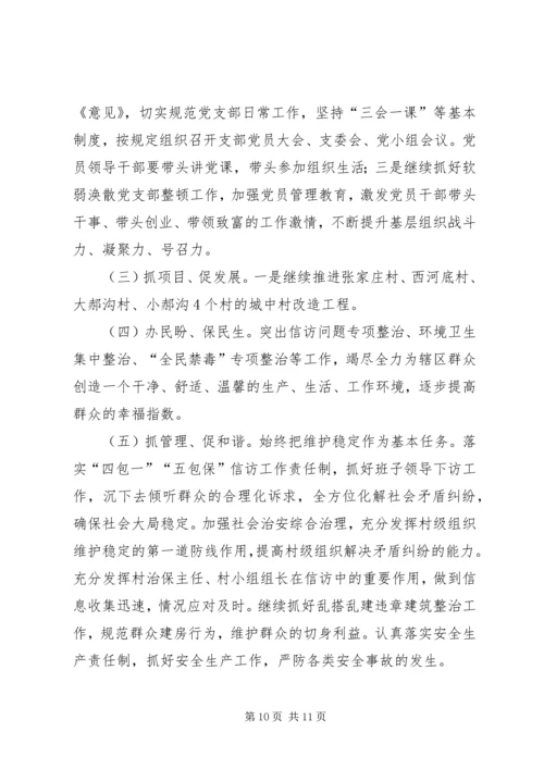 社区管理服务中心上半年工作总结及工作计划.docx