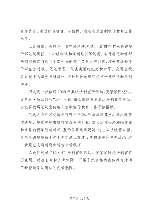 二○○八年全省交通政策法规工作计划.docx