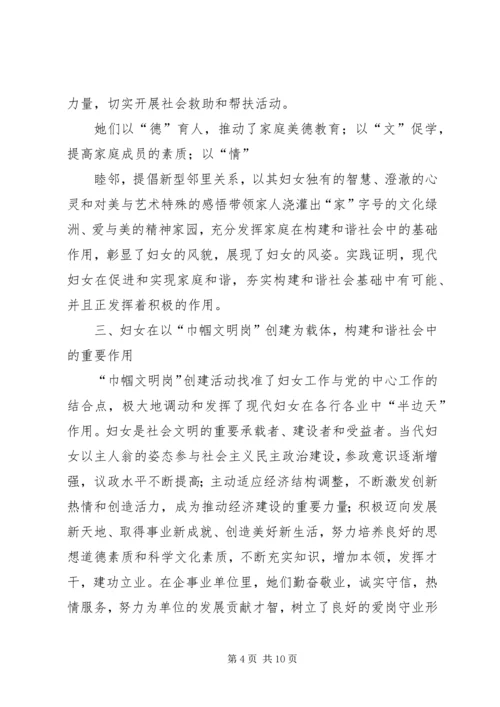 浅谈机关党组织在构建和谐社会中的作用 (4).docx