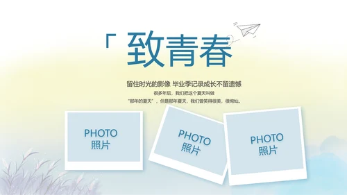 致青春毕业季青春毕业纪念册PPT