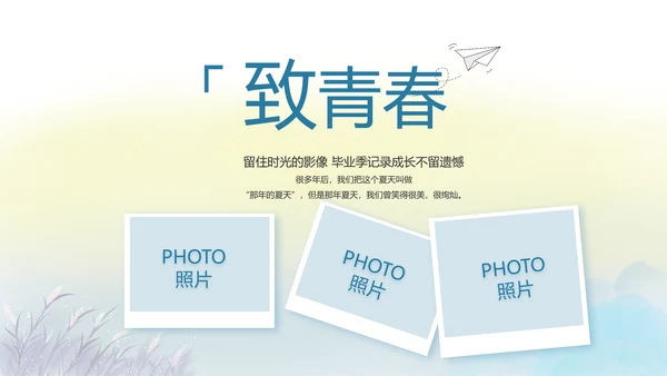 致青春毕业季青春毕业纪念册PPT