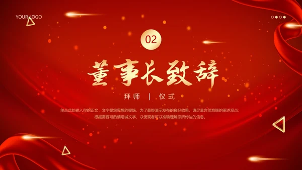 拜师仪式企业拜师师徒协定誓师大会PPT模板