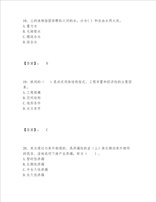 2022年最新一级造价师之建设工程技术与计量水利题库题库大全精品考点梳理