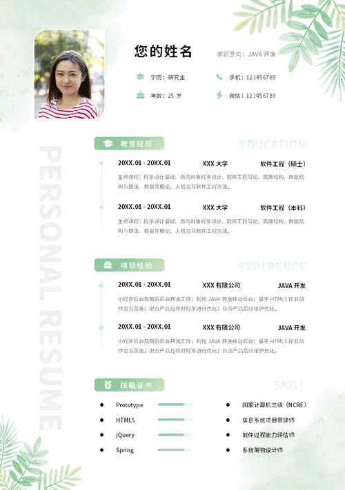 文艺小清新大学生简历