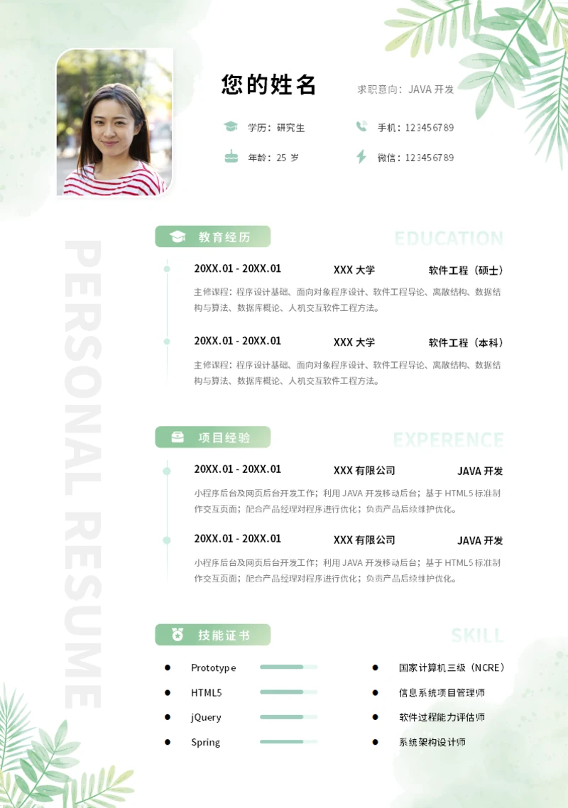 文艺小清新大学生简历