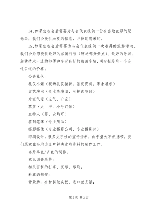 会议服务的基本内容 (2).docx