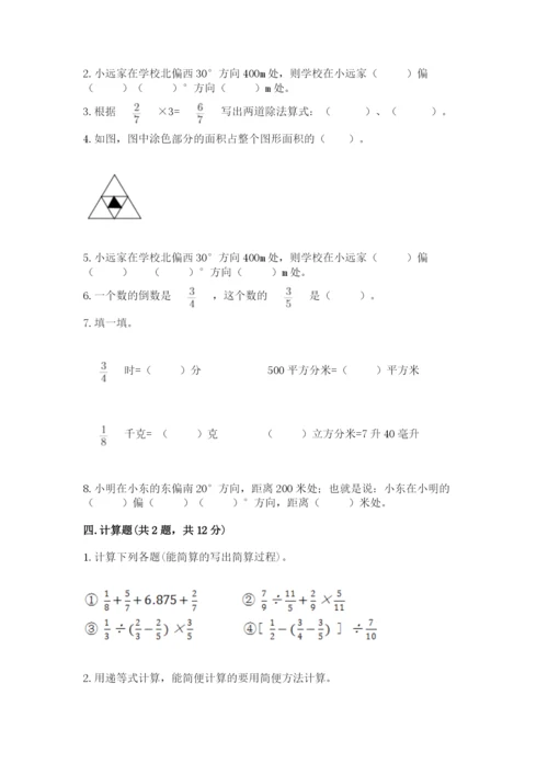 人教版六年级上册数学期中考试试卷【a卷】.docx