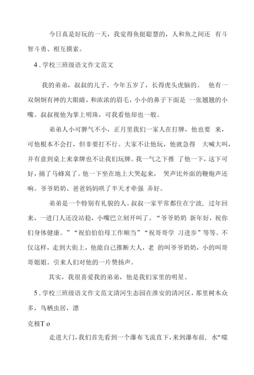 小学三年级语文作文范文7篇.docx