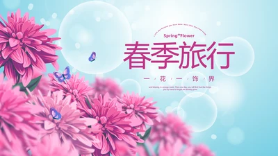 唯美春天旅游电子相册动态PPT