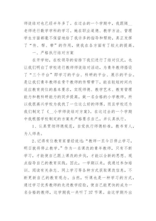 最新师徒结对徒弟个人总结5篇.docx