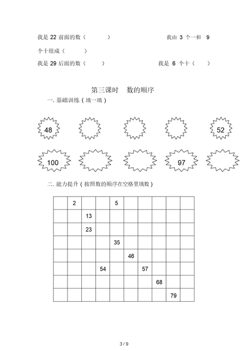 新版一年级数学下册第四单元每课一练