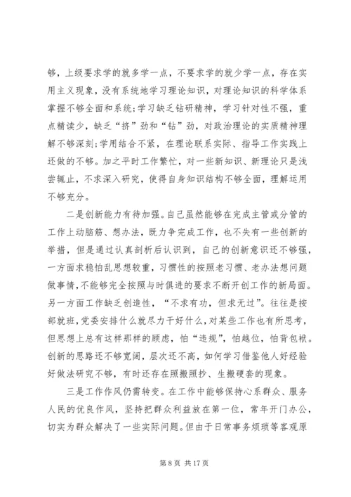 学习三严三实杨发国.docx