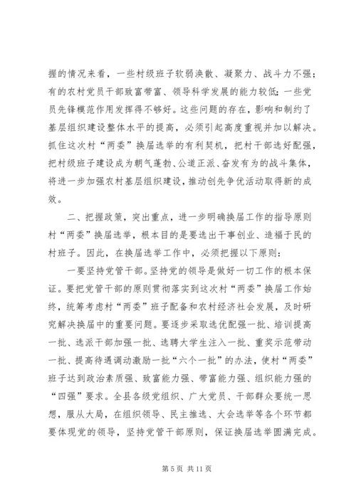 县委书记在换届工作会上的讲话讲话.docx