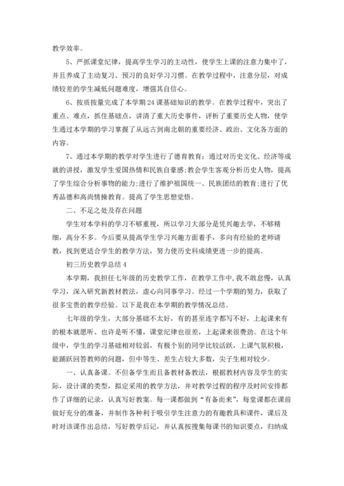 初三历史教学总结.docx