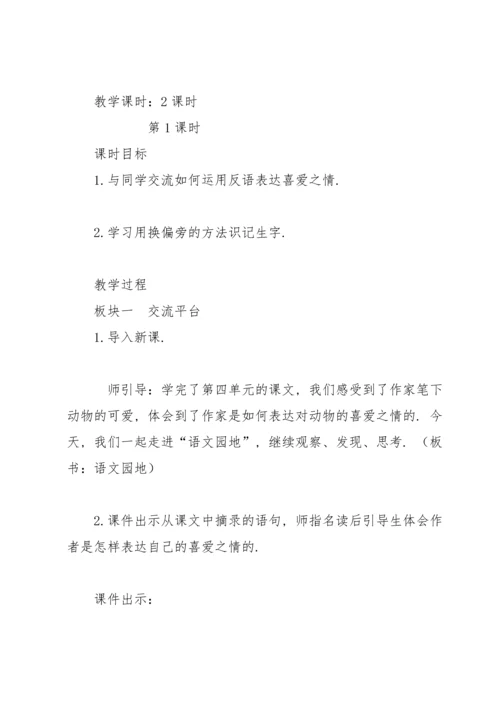 部编版四年级下《语文园地四》教学设计2.docx