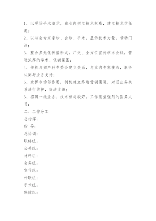 学术会议工作方案.docx