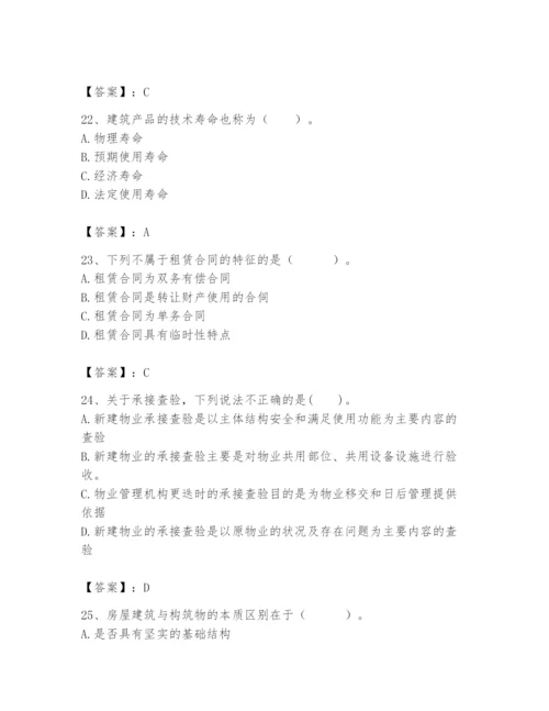 2024年初级经济师之初级建筑与房地产经济题库含答案（满分必刷）.docx
