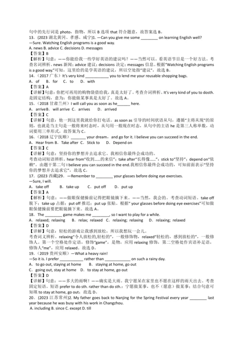 2024人教版九年级英语第十单元精选练习题