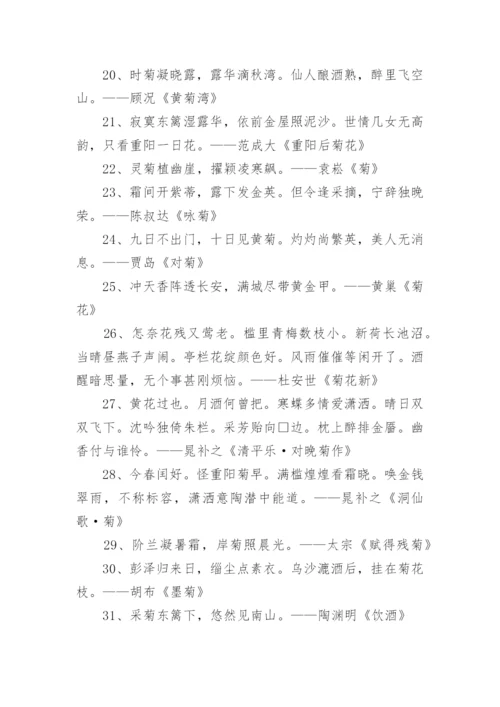 描写菊花的古诗.docx