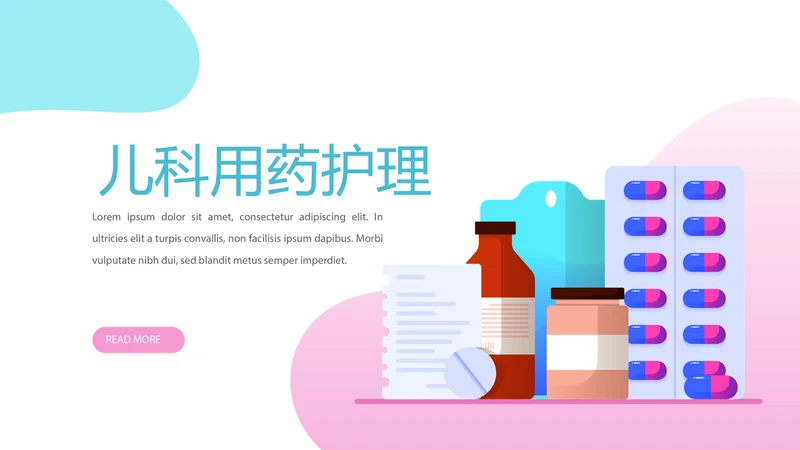 儿科用药护理动态PPT