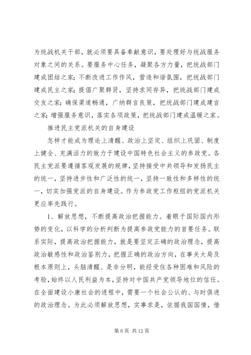 关于统一战线和构建和谐社会的一点思考 (5).docx