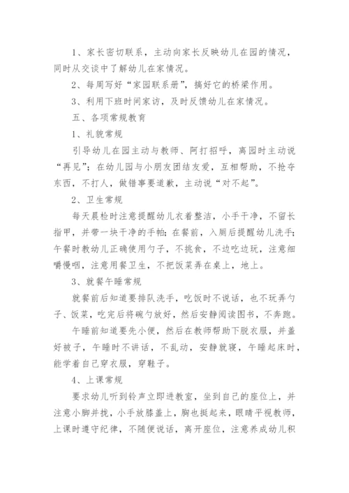 小班第二学期教育教学工作计划.docx