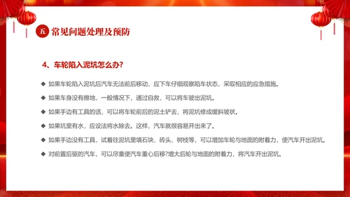 红色喜庆大气切换式春节交通安全平安春运PPT