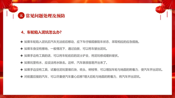 红色喜庆大气切换式春节交通安全平安春运PPT