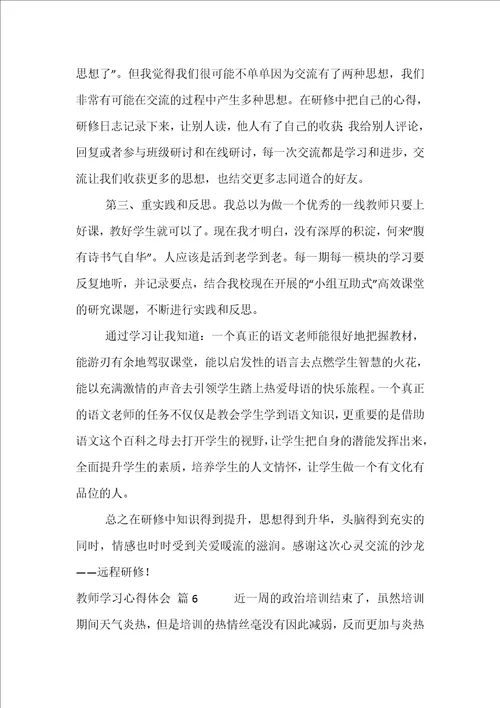 教师学习心得体会