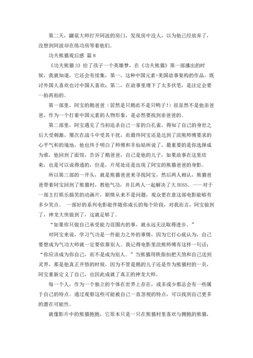 功夫熊猫观后感（通用22篇.docx