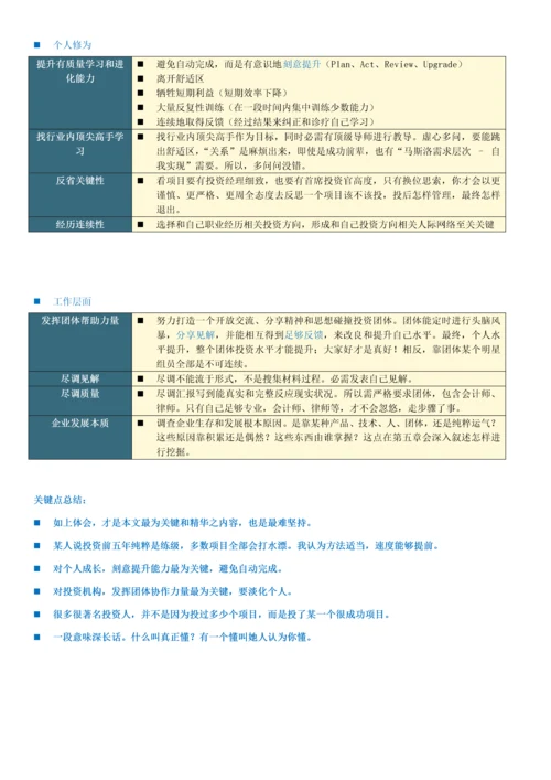 私募股权投资实务手册培训资料模板.docx