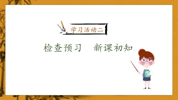 【核心素养】部编版语文五年级下册-8.红楼春趣（课件）