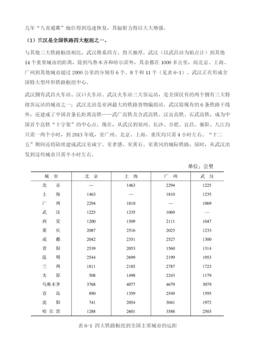 城市群整合理论及在长江中游地区的检验.docx