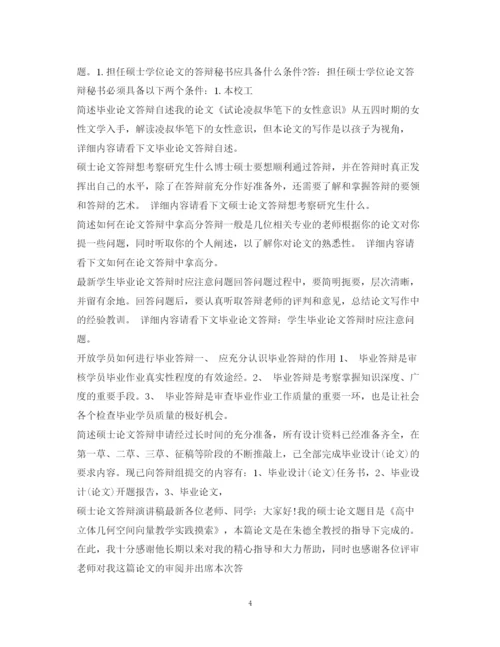 2023年毕业论文答辩集锦.docx