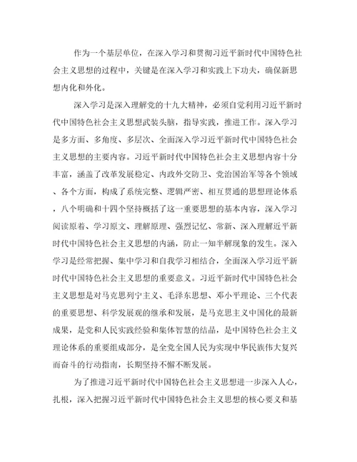年学习新时代中国特色社会主义思想心得体会20篇