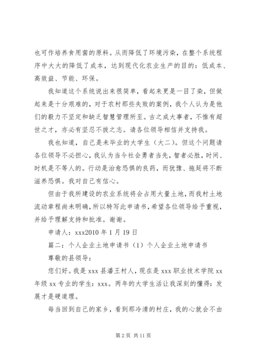 企业购买土地申请书.docx