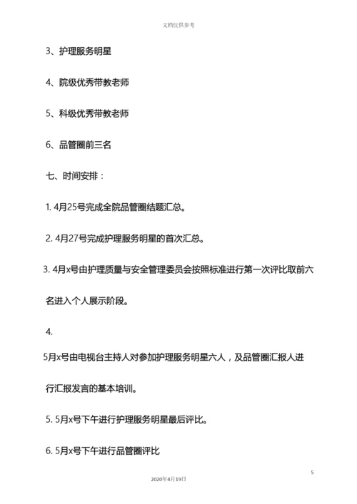 护士节活动方案.docx