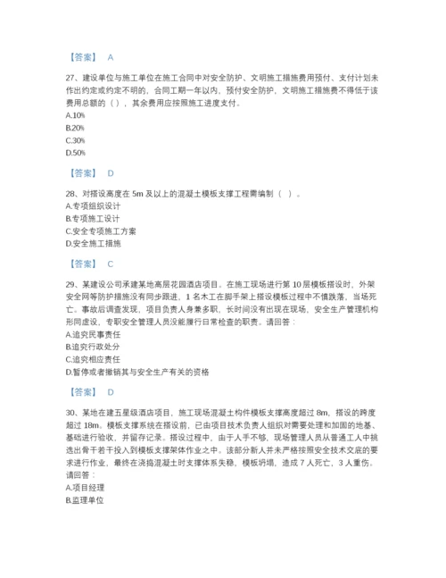 2022年河北省安全员之A证（企业负责人）高分通关试题库带下载答案.docx