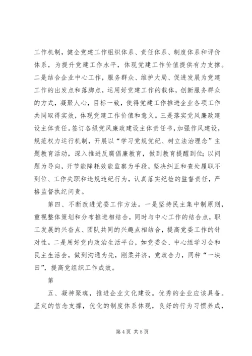 基层党组织书记培训体会：发挥作用促进发展.docx