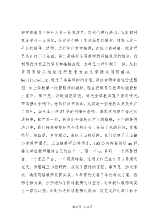 乡镇教研室工作汇报_1.docx