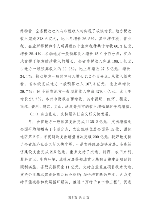 地方财政决算报告材料 (2).docx