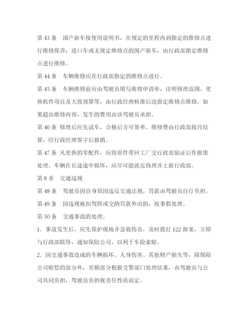 精编之小单位的车辆管理制度.docx