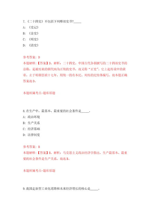 2021年12月湖南省岳阳南湖城市建设投资有限公司2021年招聘3名工作人员押题训练卷第5次